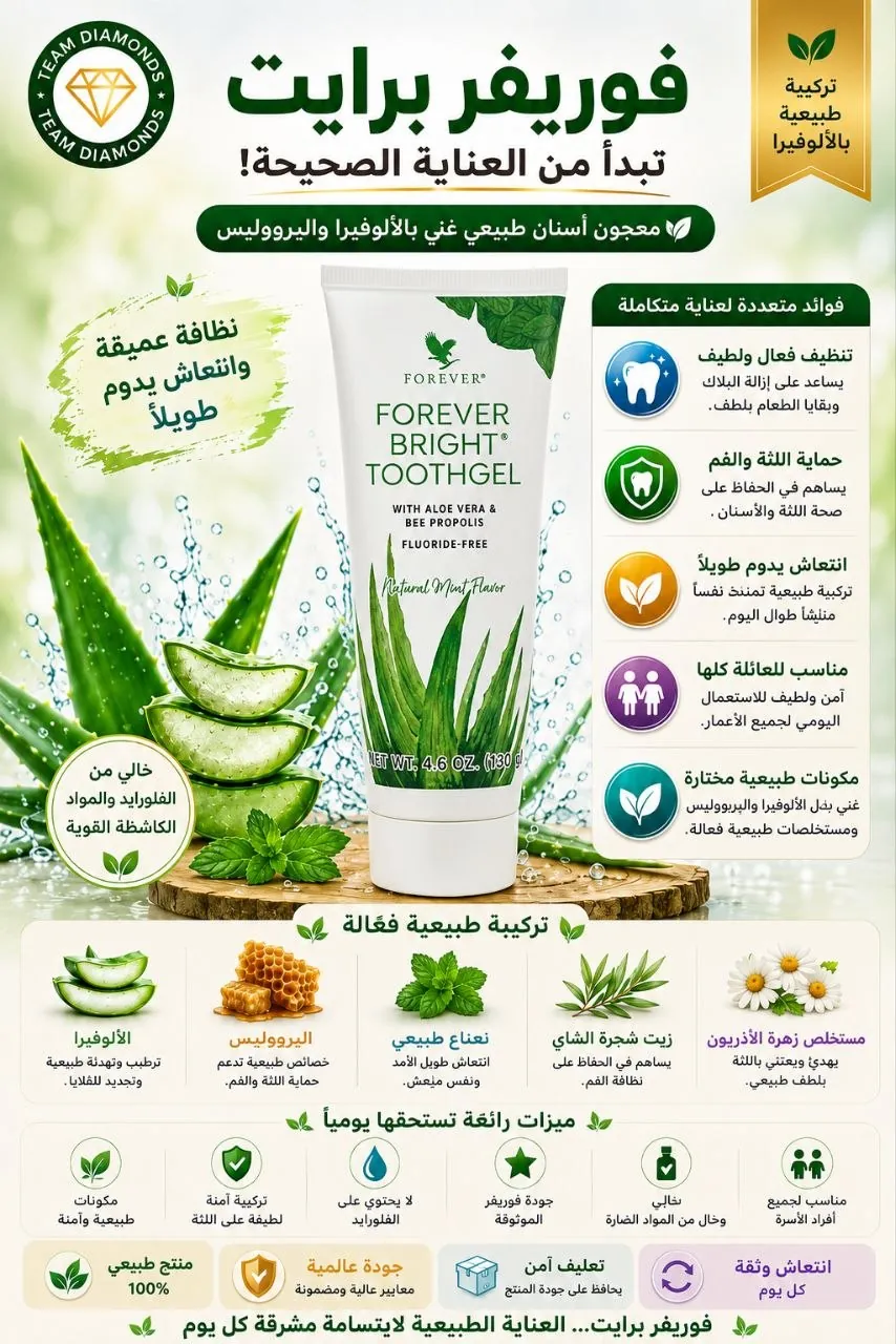 فوريفر برايت توث جيل — Forever Bright Toothgel — Forever المغرب